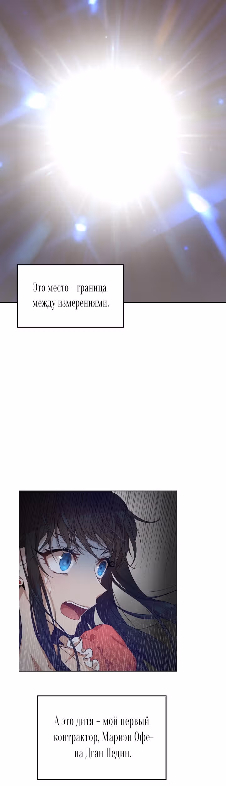 Дьявольский контракт — Том 1 · Глава 0, страница 10