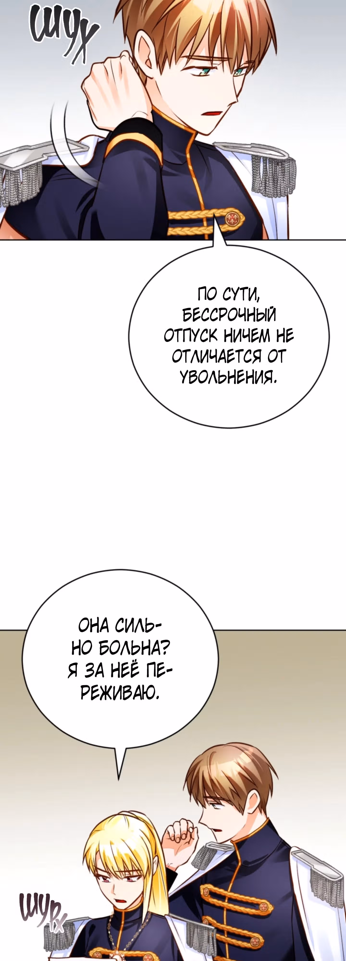 Герцогиня не желает выходить замуж за свой идеальный типаж — Том 2 · Глава 61, страница 11