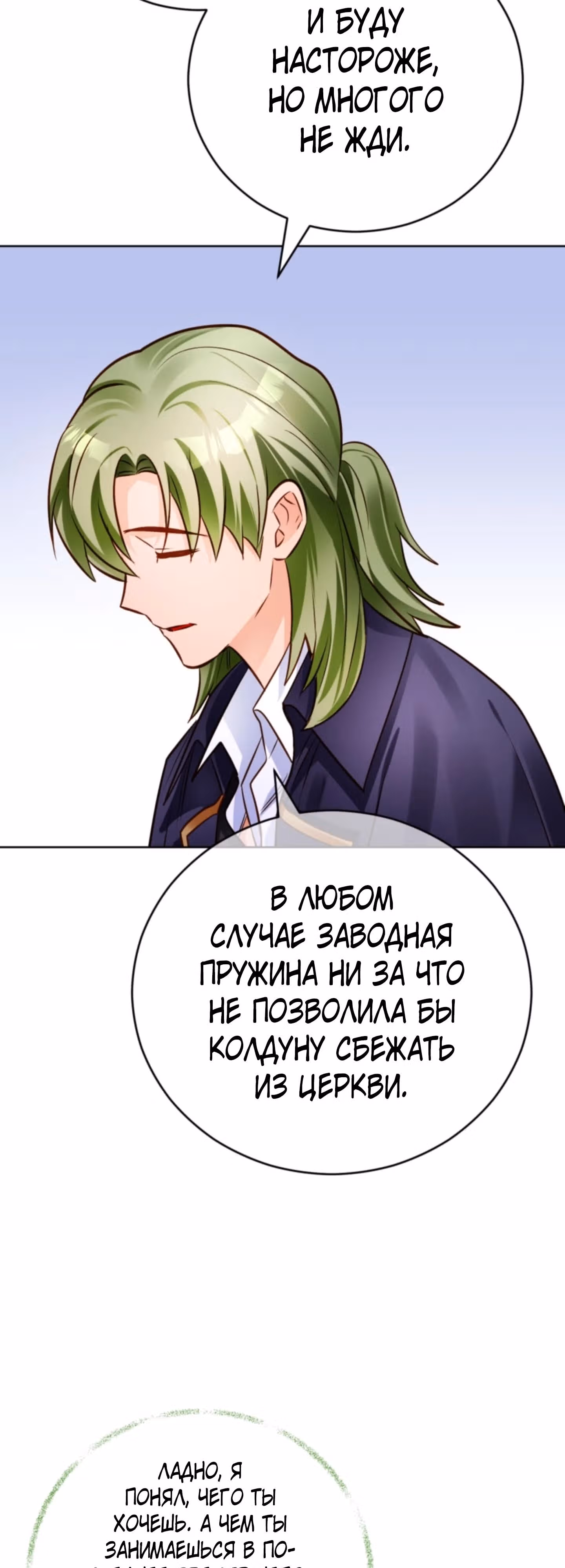 Герцогиня не желает выходить замуж за свой идеальный типаж — Том 2 · Глава 61, страница 54