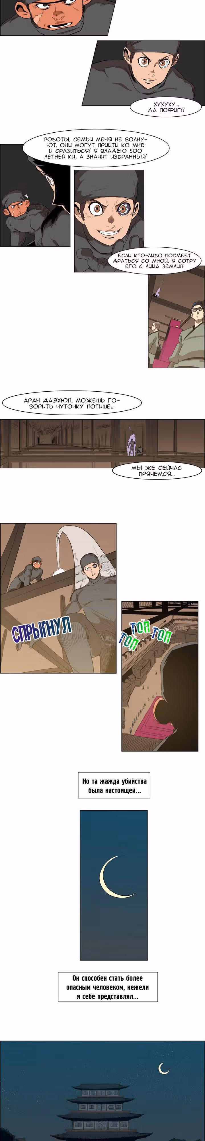 Сказание об Ын Аране — Том 1 · Глава 26, страница 15