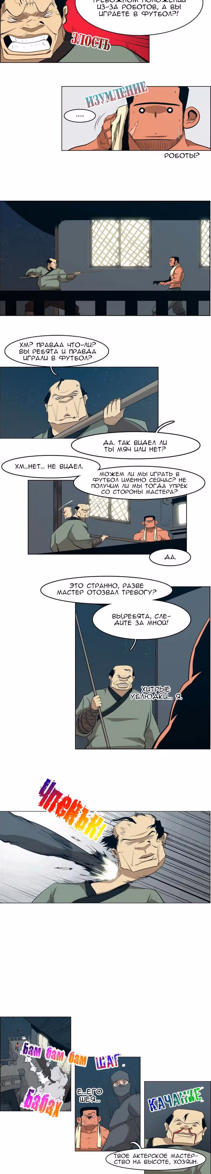 Сказание об Ын Аране — Том 1 · Глава 26, страница 3