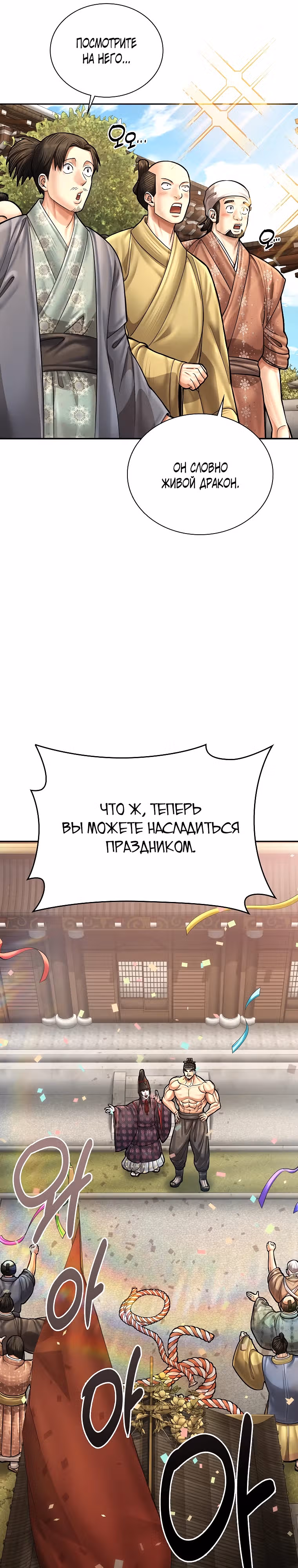Наращивание мышц в Чосоне — Том 2 · Глава 88, страница 11