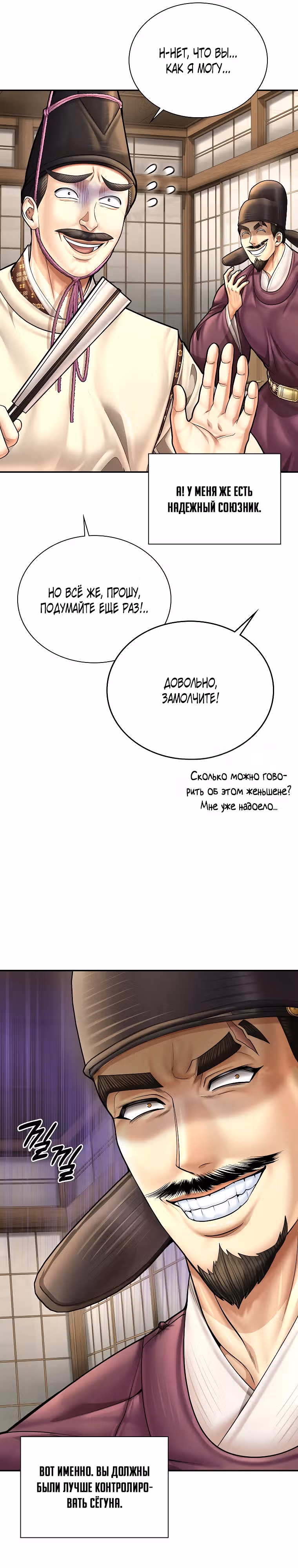 Наращивание мышц в Чосоне — Том 2 · Глава 88, страница 35