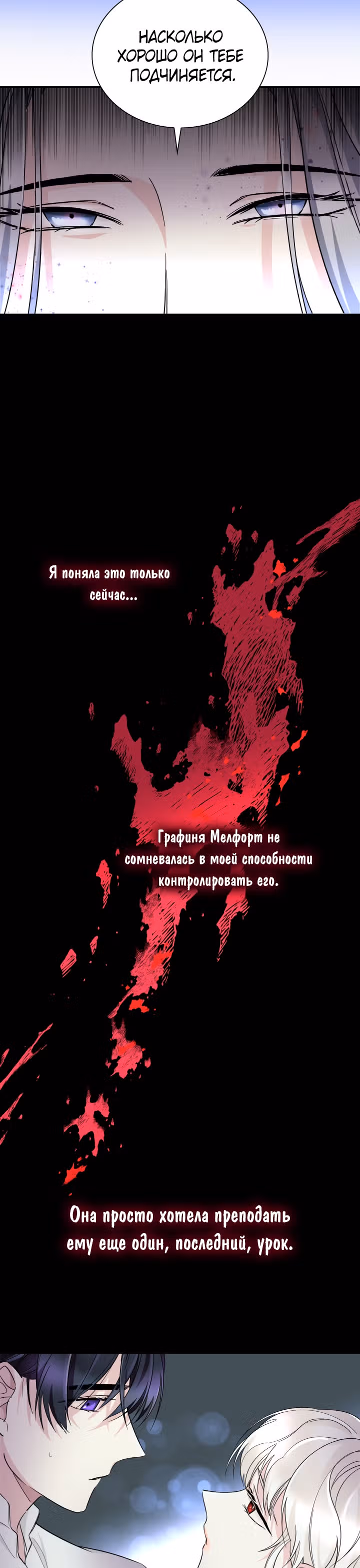 Я освободила безумного герцога — Том 1 · Глава 5, страница 37