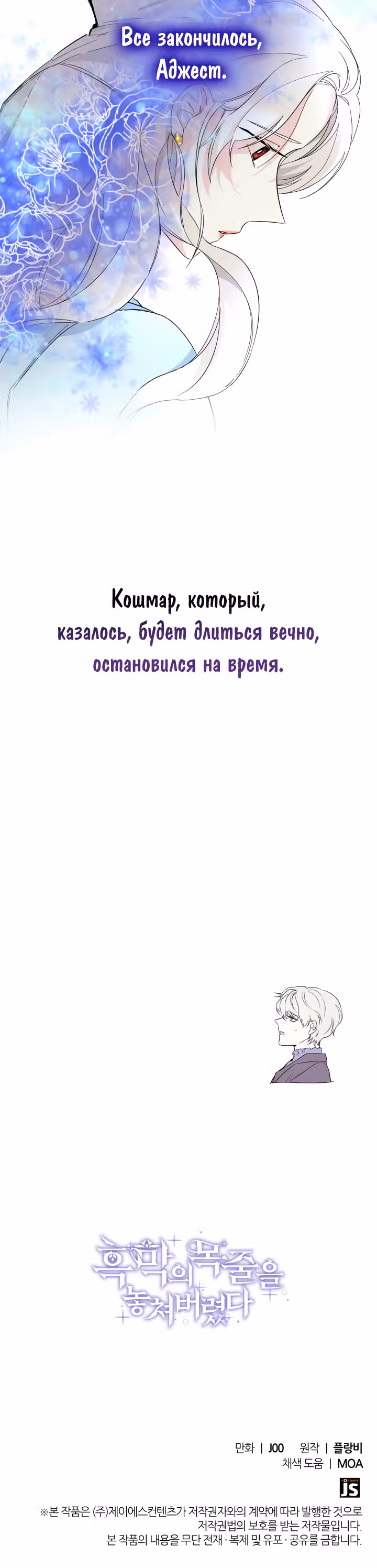 Я освободила безумного герцога — Том 1 · Глава 5, страница 48