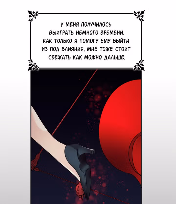 Я освободила безумного герцога — Том 1 · Глава 5, страница 10