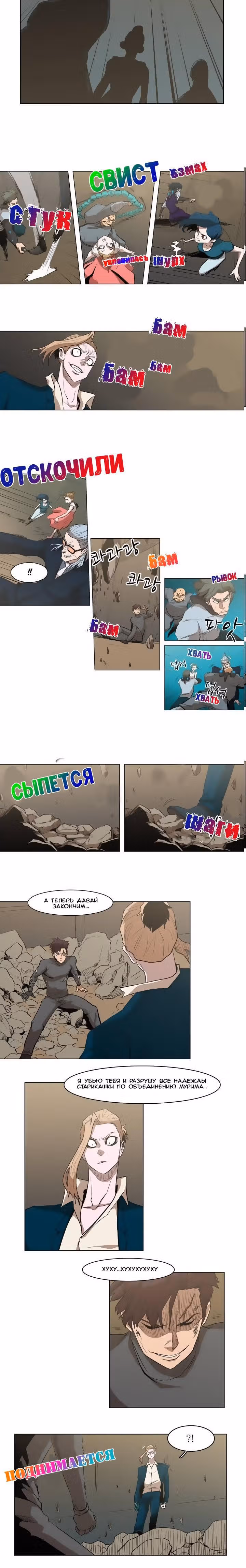 Сказание об Ын Аране — Том 1 · Глава 28, страница 11