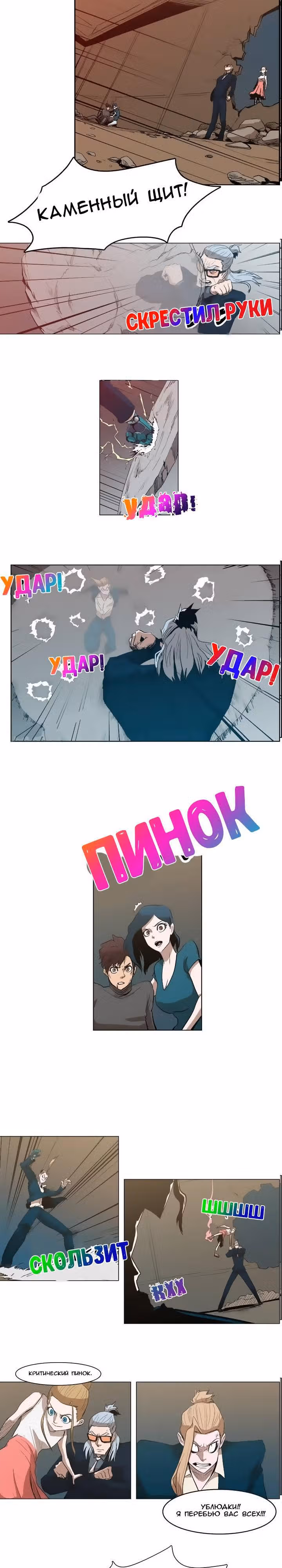 Сказание об Ын Аране — Том 1 · Глава 28, страница 9