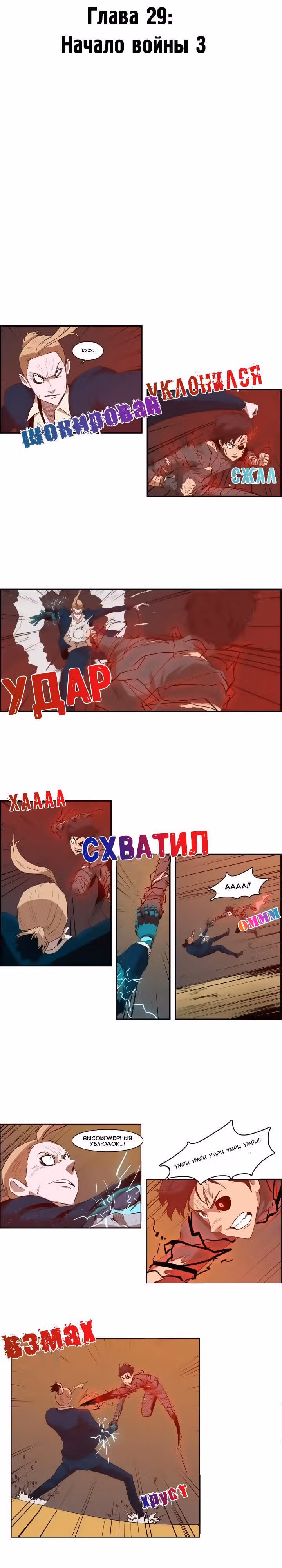 Сказание об Ын Аране — Том 1 · Глава 29, страница 2
