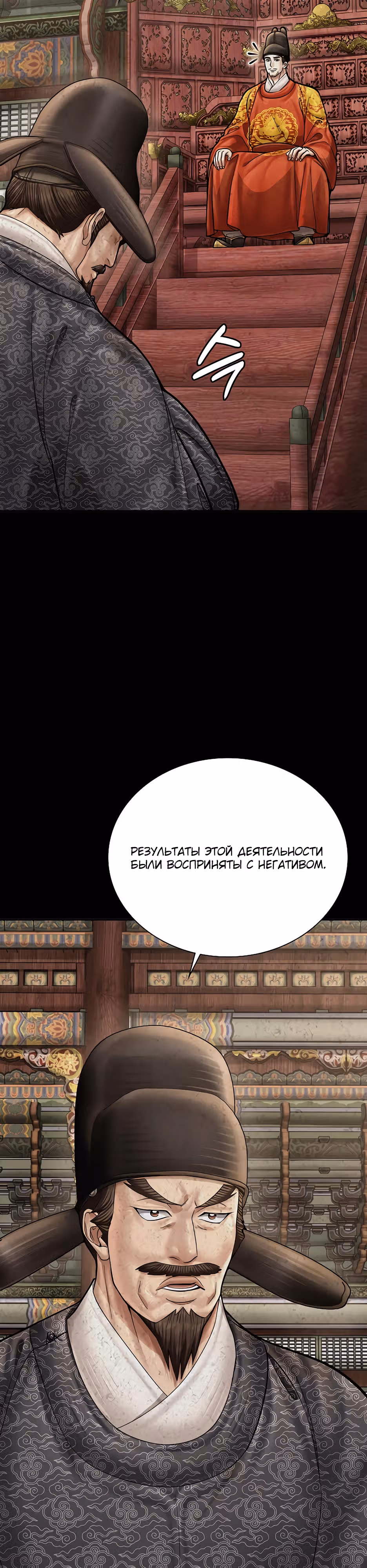 Наращивание мышц в Чосоне — Том 2 · Глава 89, страница 24