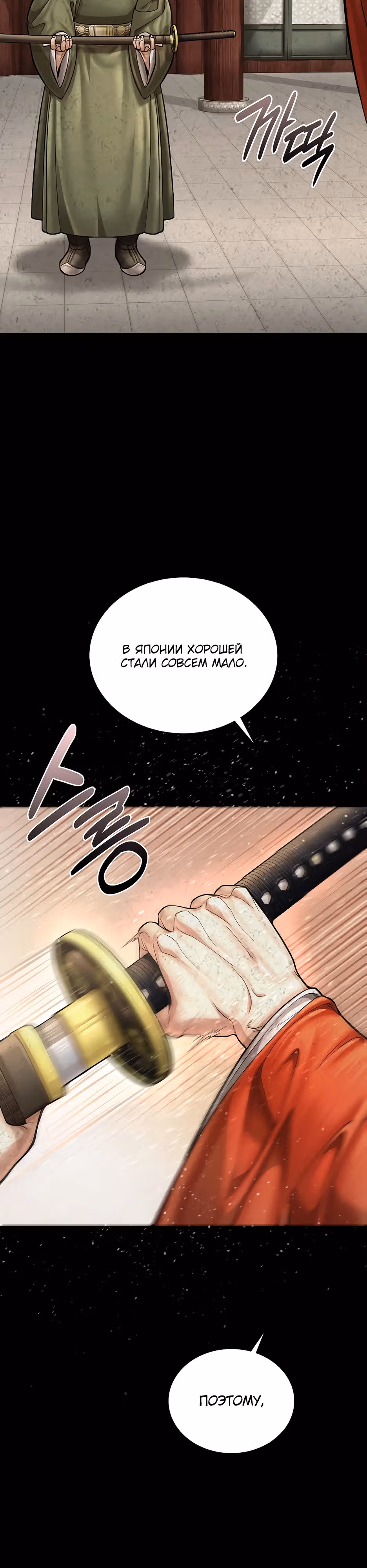 Наращивание мышц в Чосоне — Том 2 · Глава 89, страница 28