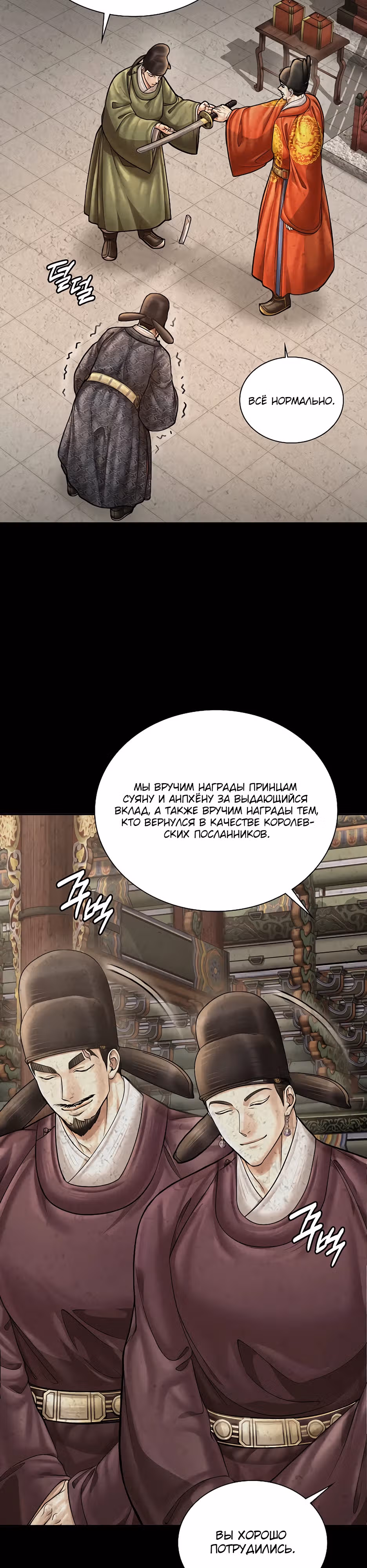 Наращивание мышц в Чосоне — Том 2 · Глава 89, страница 35