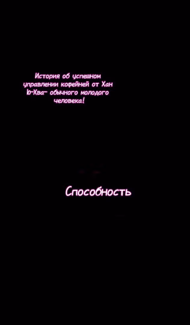 Cпособность — Том 1 · Глава 7, страница 71