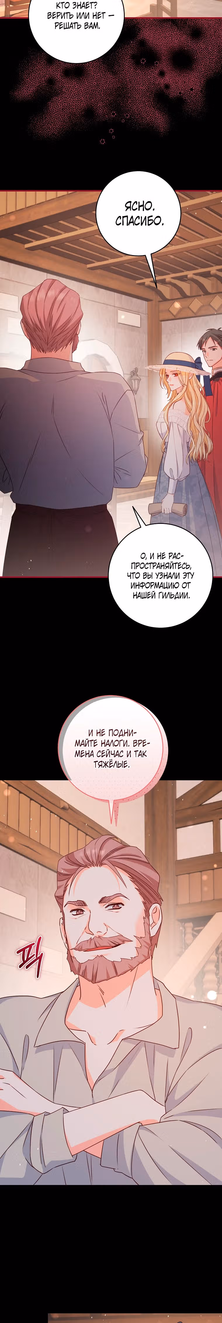 Без права на милость — Том 1 · Глава 7, страница 12