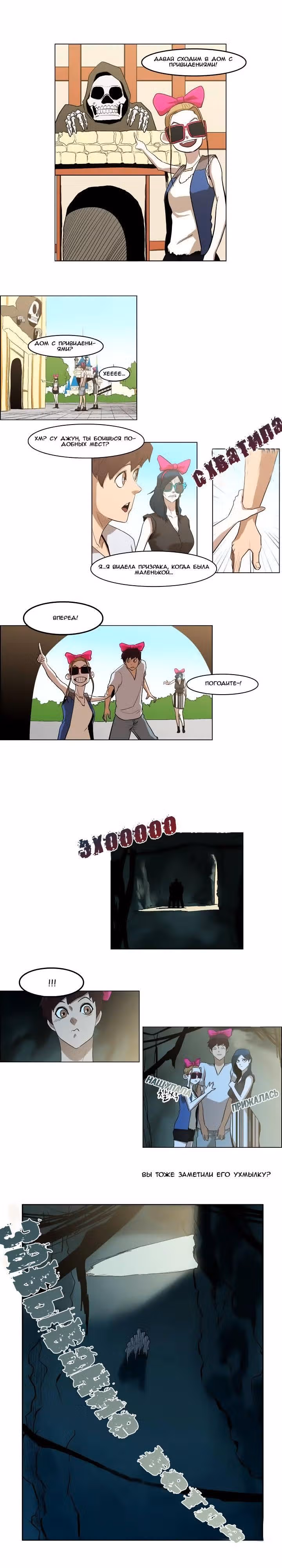 Сказание об Ын Аране — Том 1 · Глава 31, страница 8