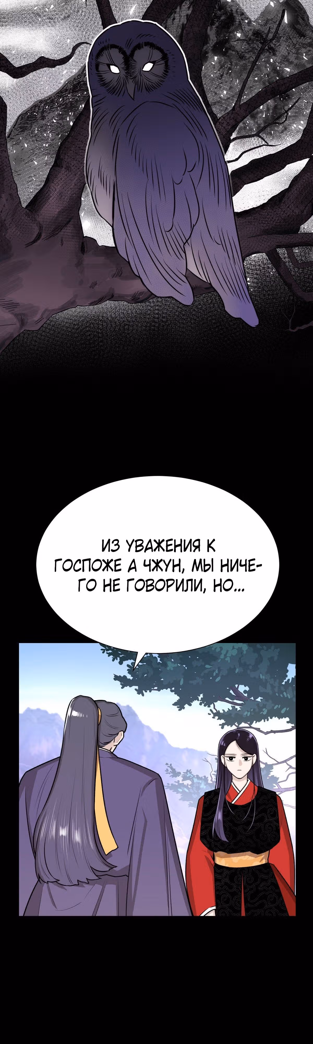 Неприступная леди — Том 1 · Глава 8, страница 11