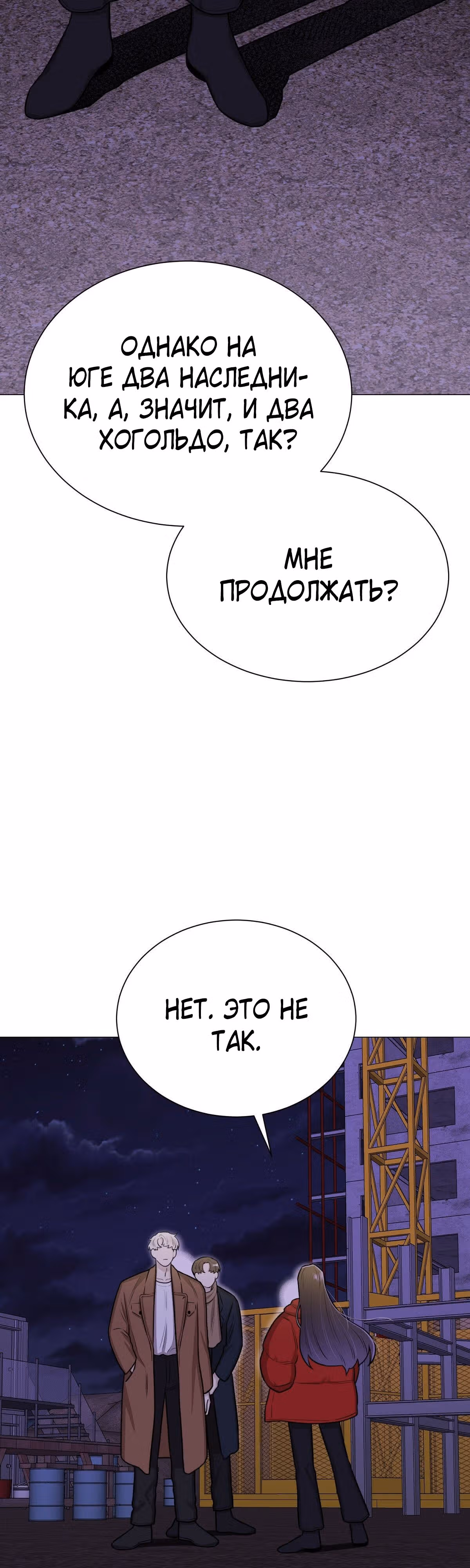 Неприступная леди — Том 1 · Глава 8, страница 19