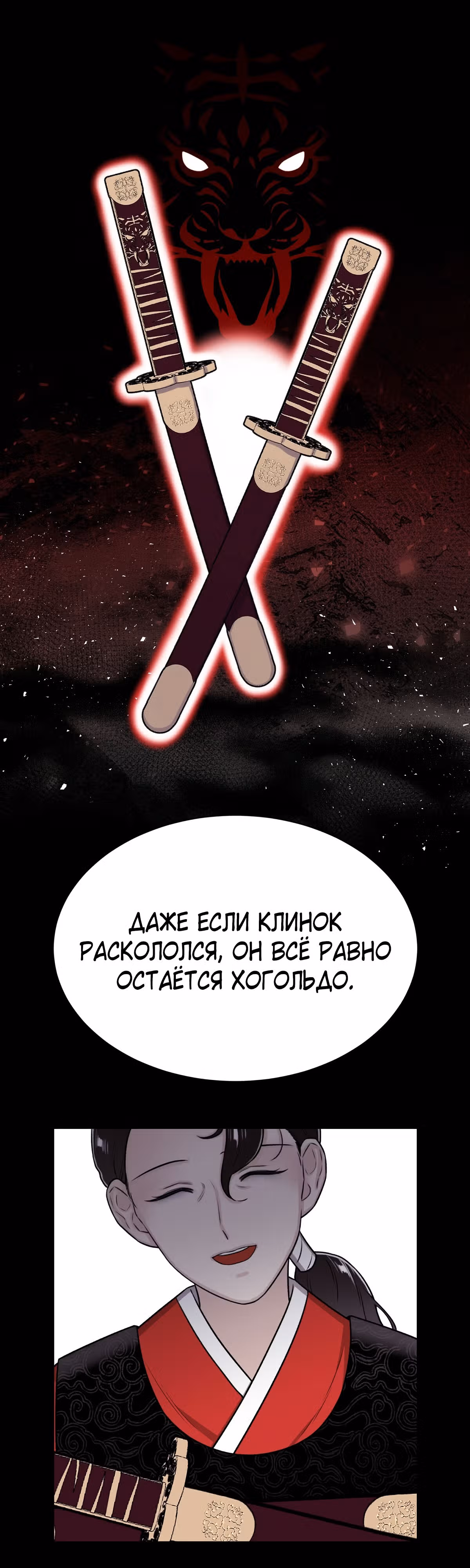 Неприступная леди — Том 1 · Глава 8, страница 25
