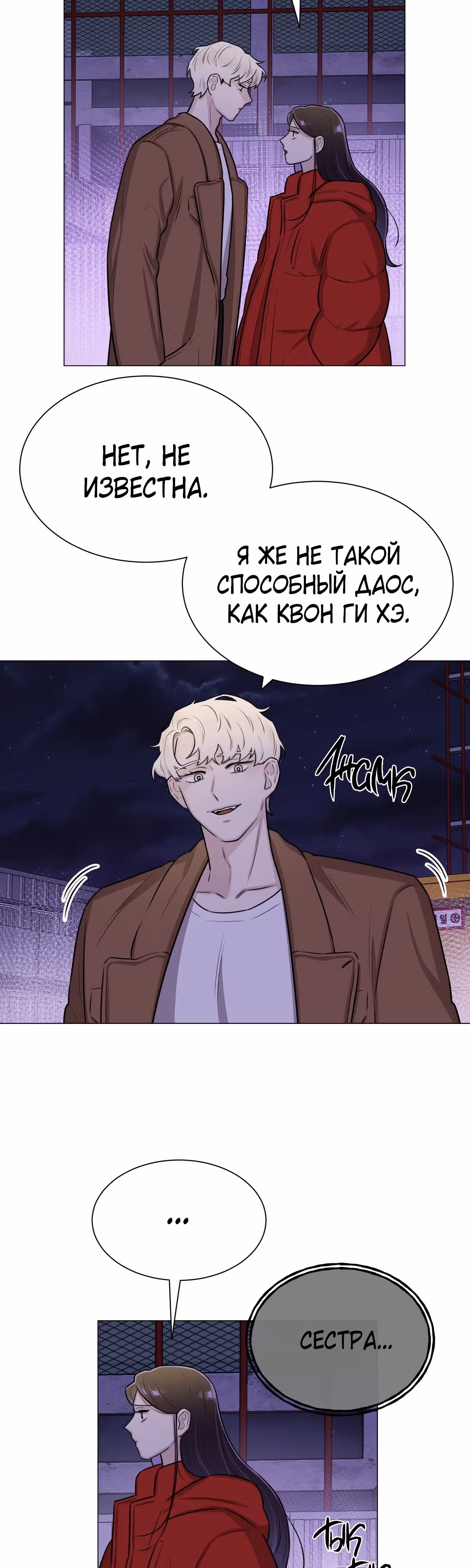 Неприступная леди — Том 1 · Глава 8, страница 31