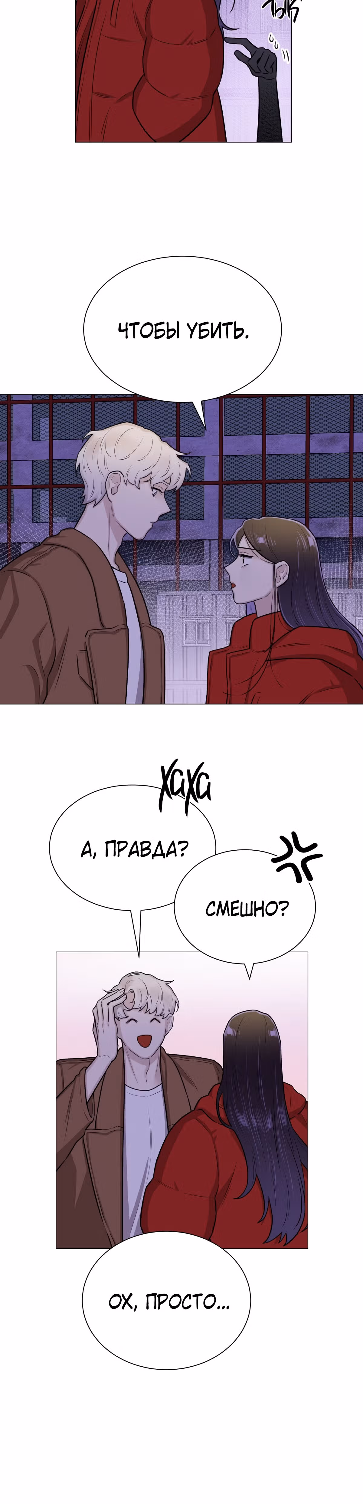 Неприступная леди — Том 1 · Глава 8, страница 32