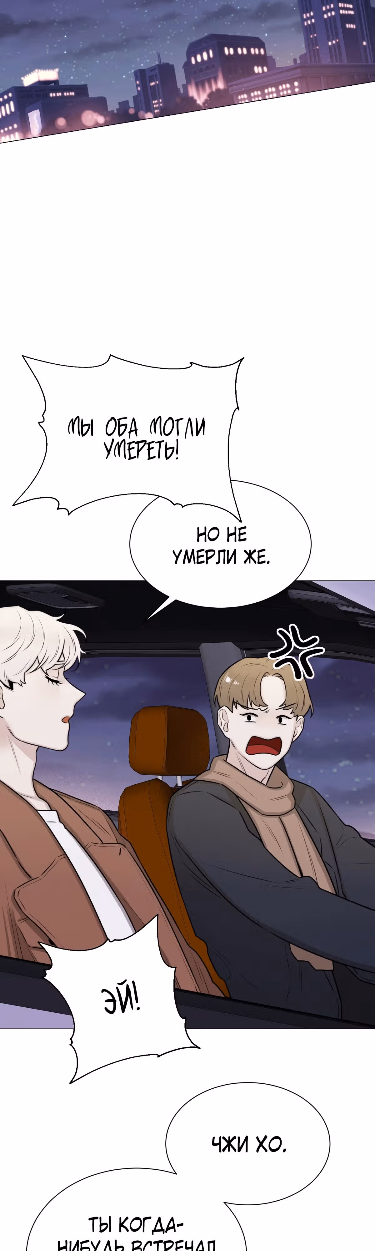 Неприступная леди — Том 1 · Глава 8, страница 36