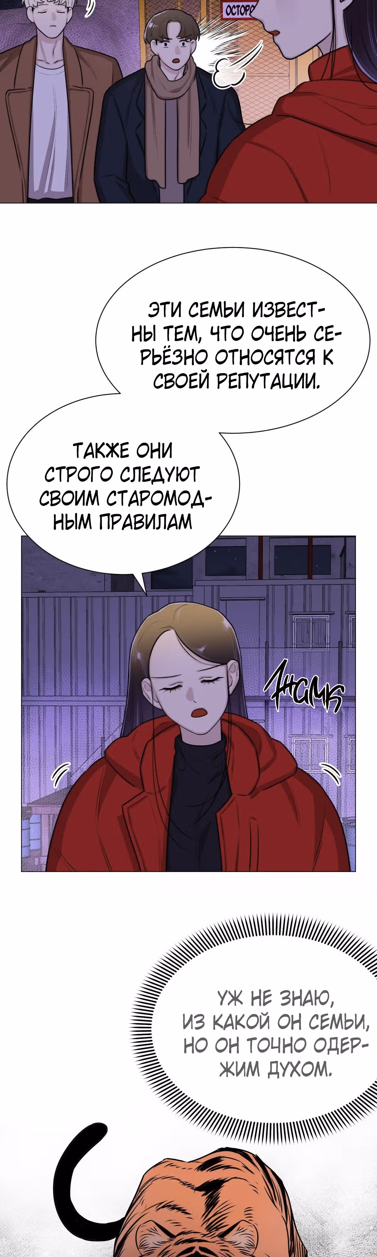 Неприступная леди — Том 1 · Глава 8, страница 7