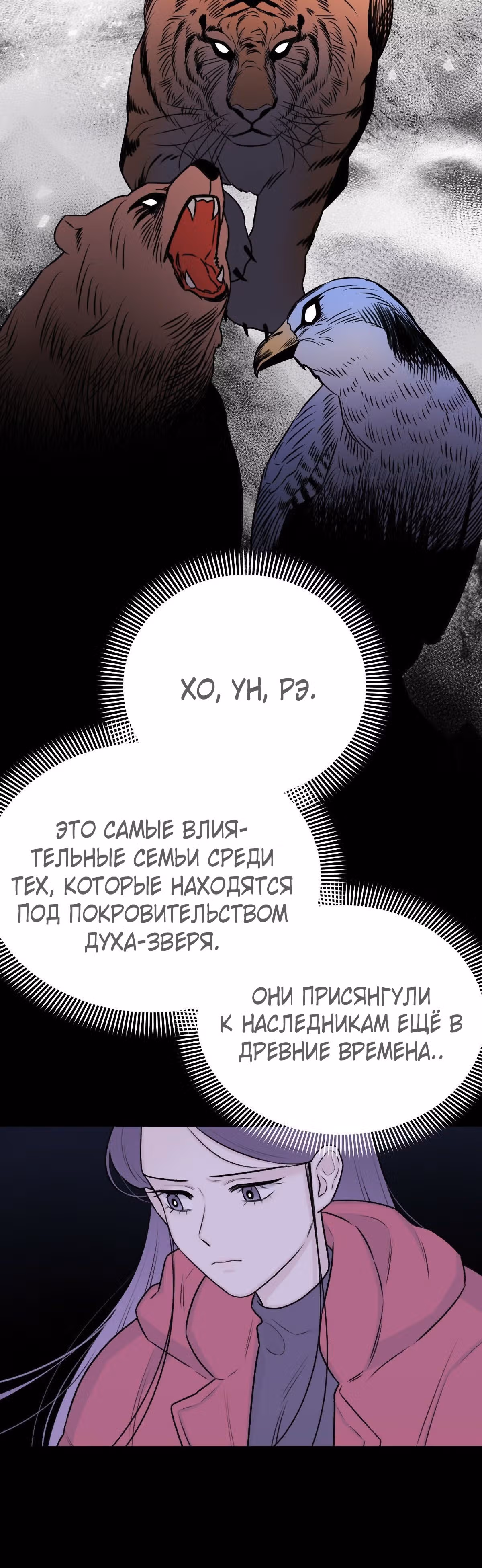 Неприступная леди — Том 1 · Глава 8, страница 8