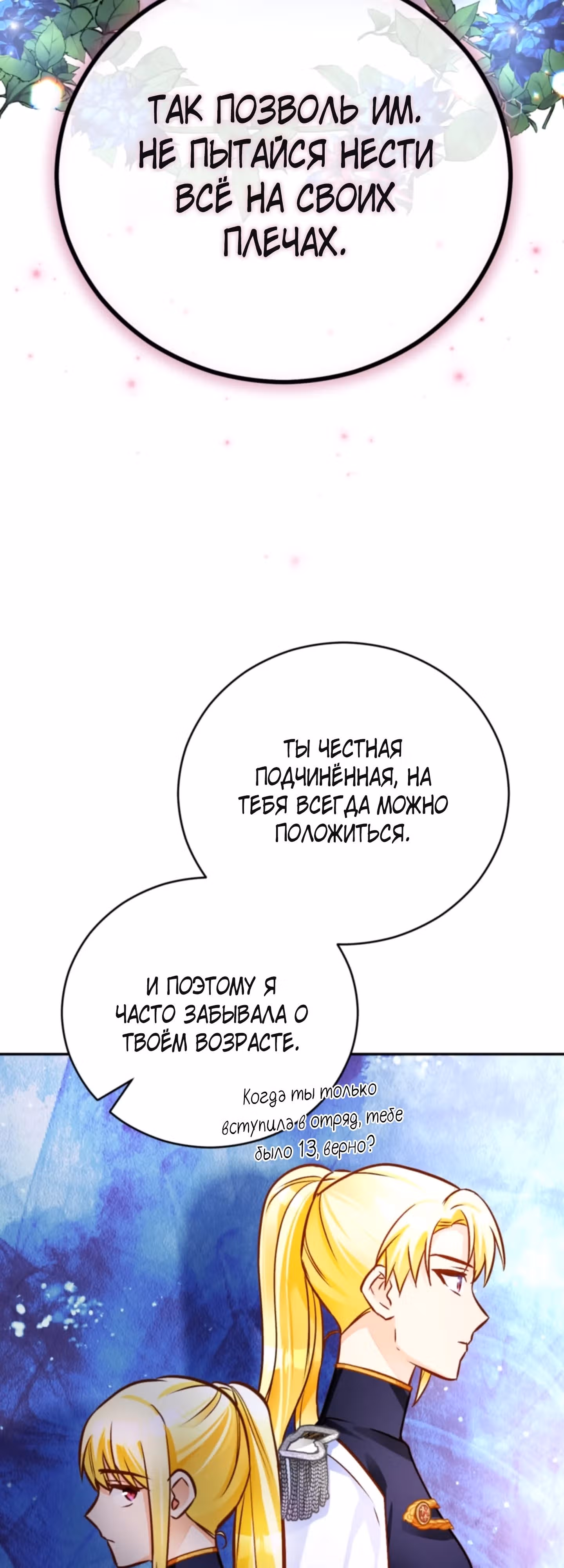 Герцогиня не желает выходить замуж за свой идеальный типаж — Том 2 · Глава 62, страница 32