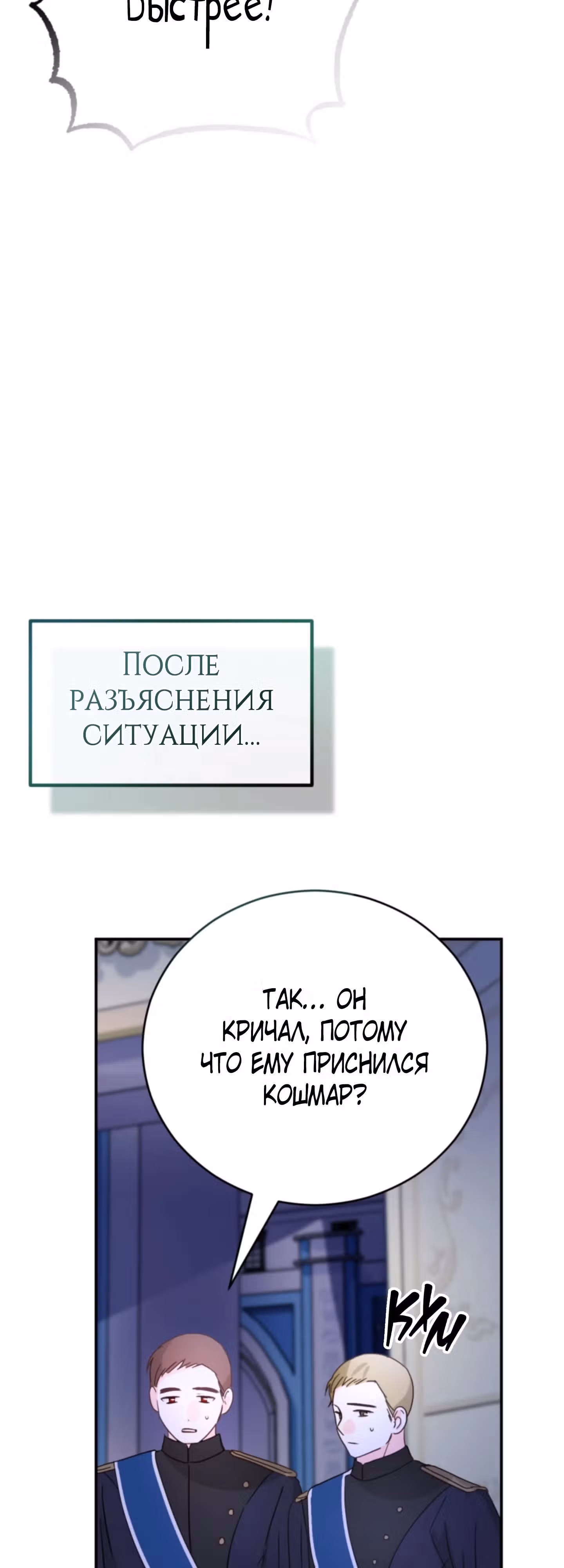 Герцогиня не желает выходить замуж за свой идеальный типаж — Том 2 · Глава 62, страница 61