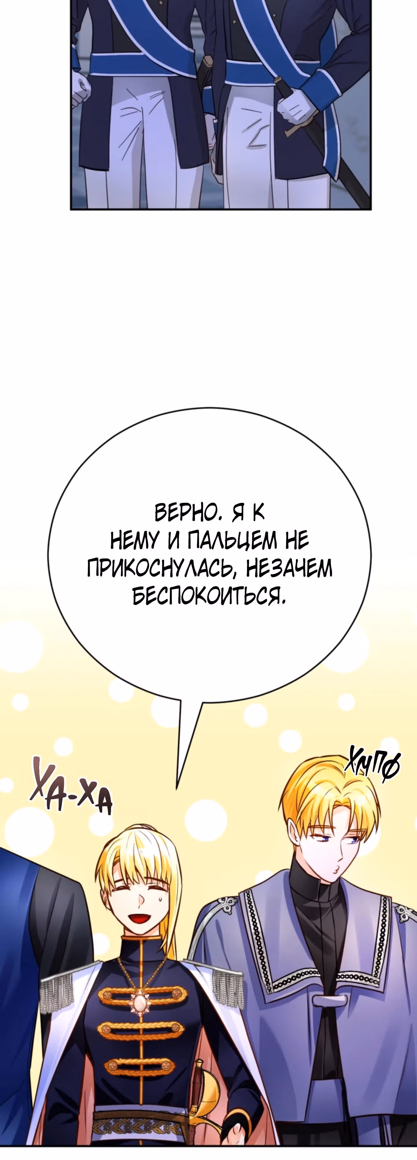 Герцогиня не желает выходить замуж за свой идеальный типаж — Том 2 · Глава 62, страница 62