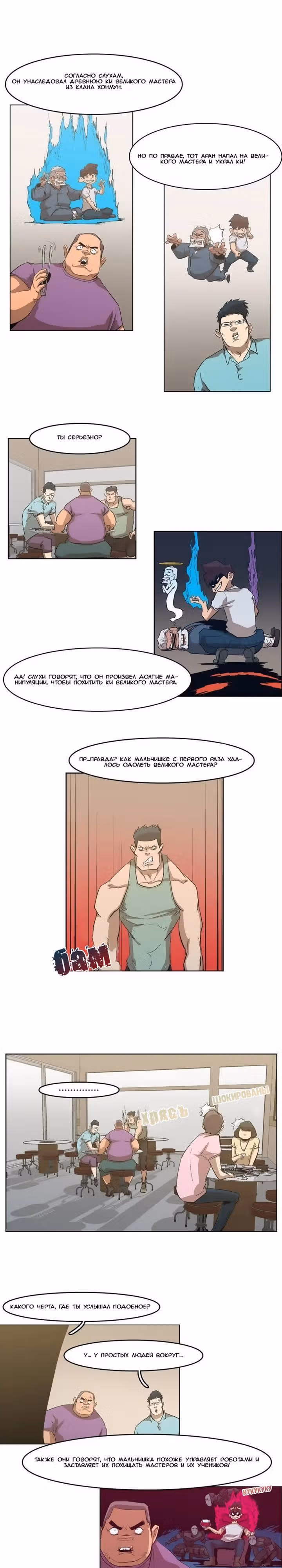 Сказание об Ын Аране — Том 1 · Глава 32, страница 7