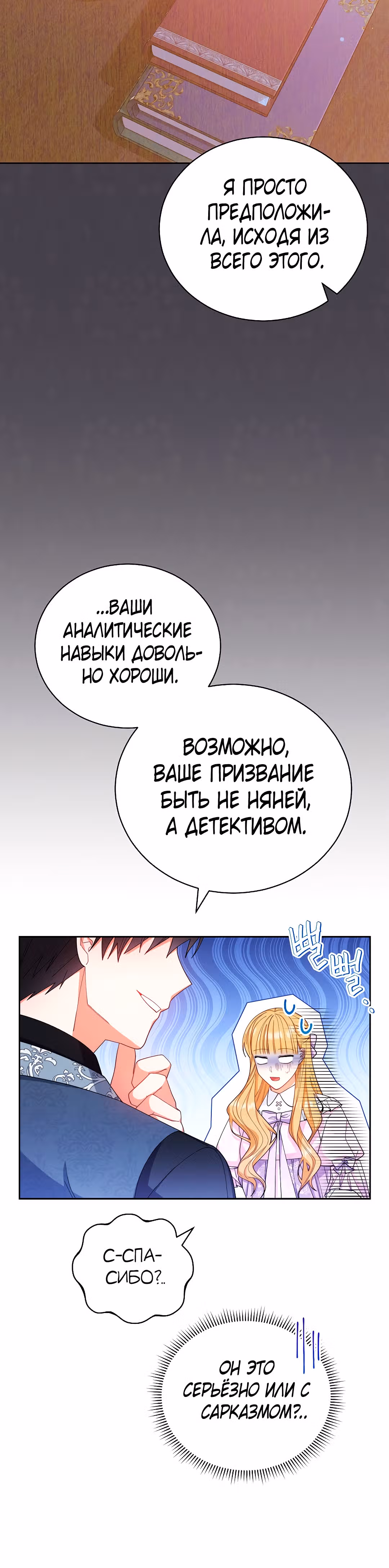 Я возьму на себя ответственность за благополучие главного героя — Том 1 · Глава 15, страница 6