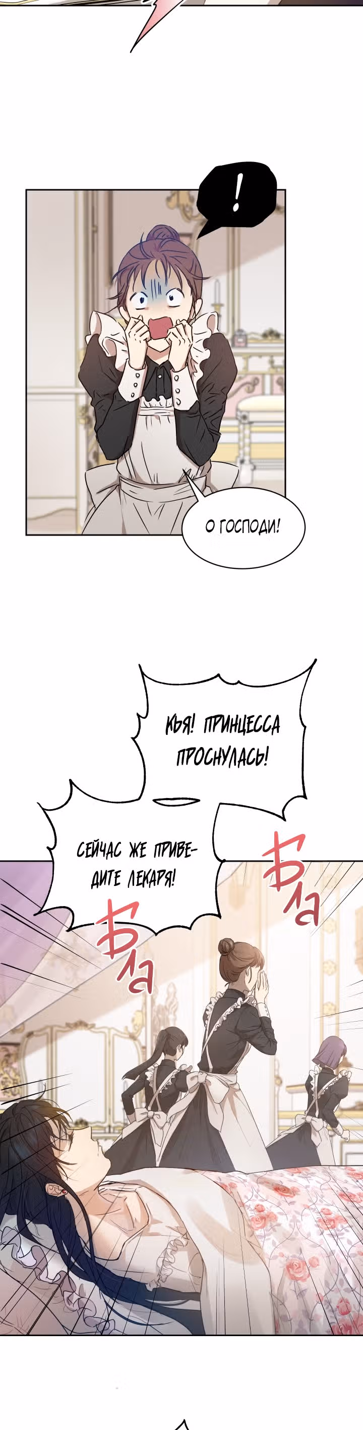 Дьявольский контракт — Том 1 · Глава 3, страница 2