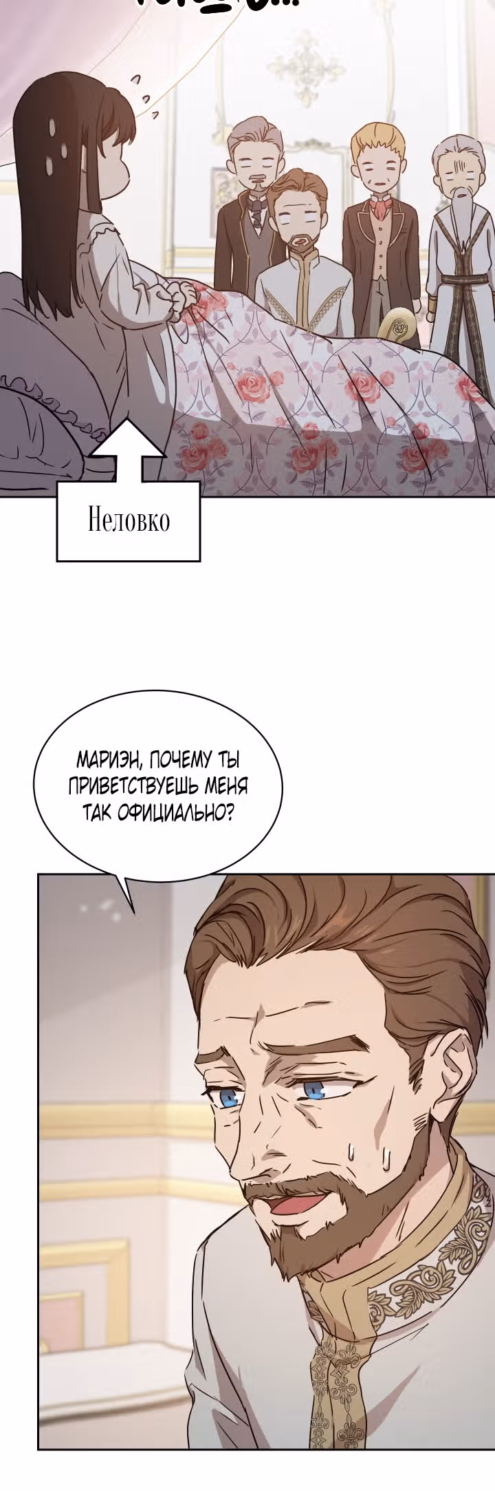 Дьявольский контракт — Том 1 · Глава 3, страница 33