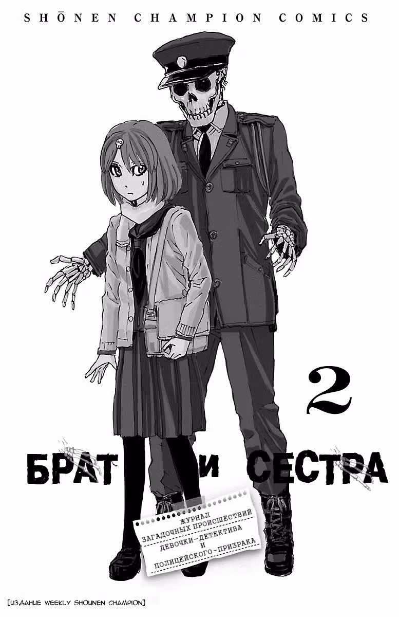 Брат и сестра: журнал загадочных происшествий девочки-детектива и полицейского-призрака — Том 2 · Глава 8, страница 2