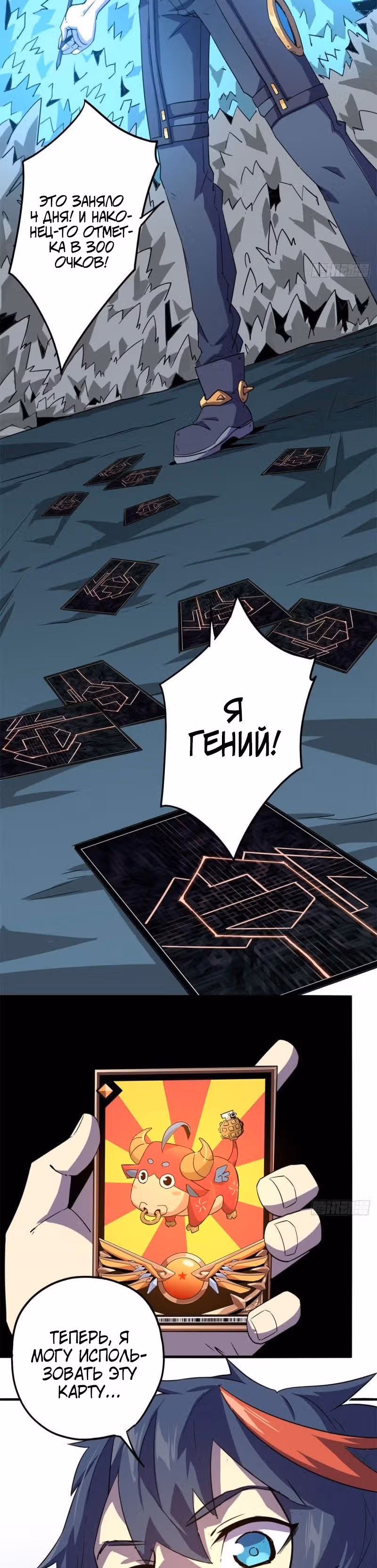 Божественный создатель карт — Том 1 · Глава 19, страница 12