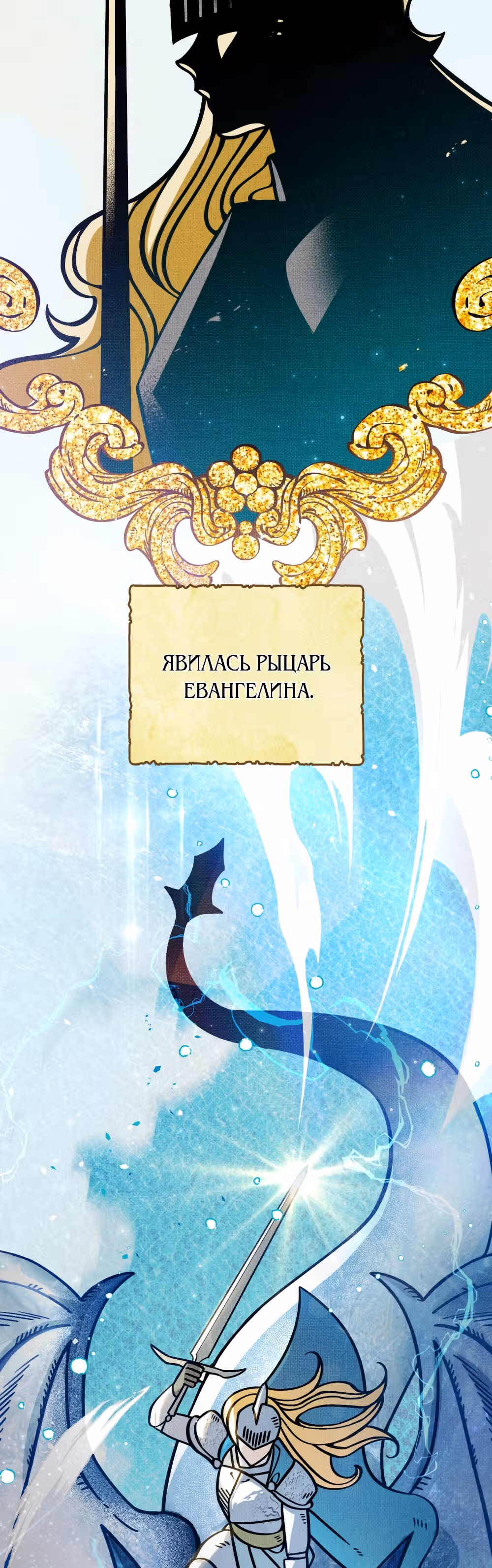Меч Евангелины — Том 1 · Глава 0, страница 5