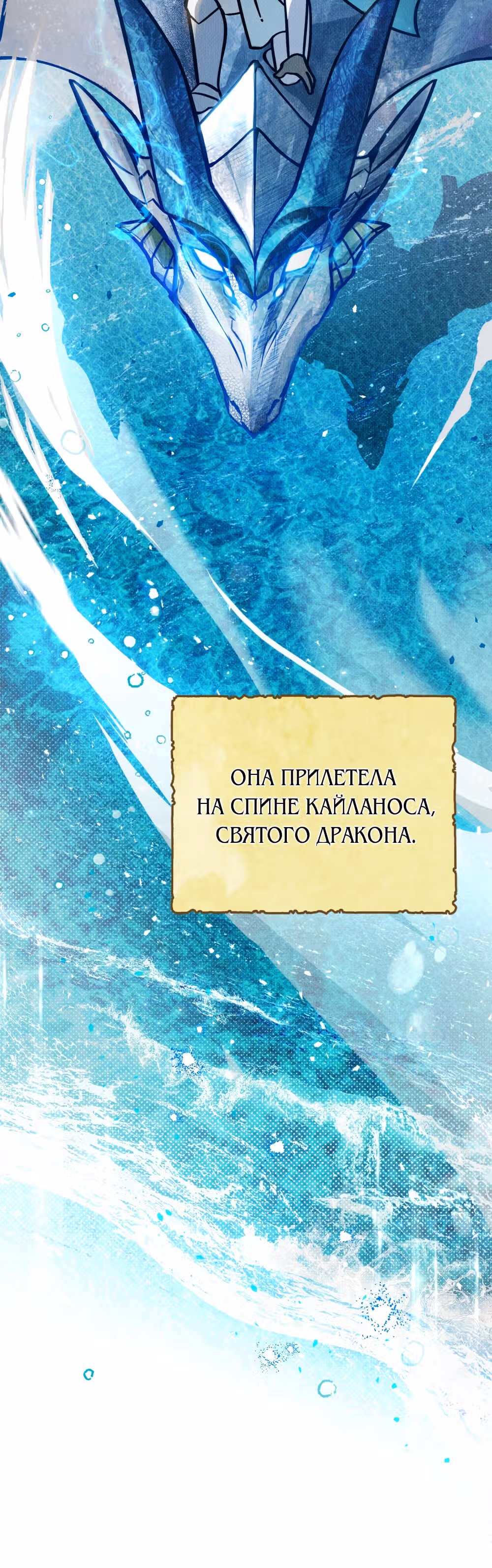 Меч Евангелины — Том 1 · Глава 0, страница 6