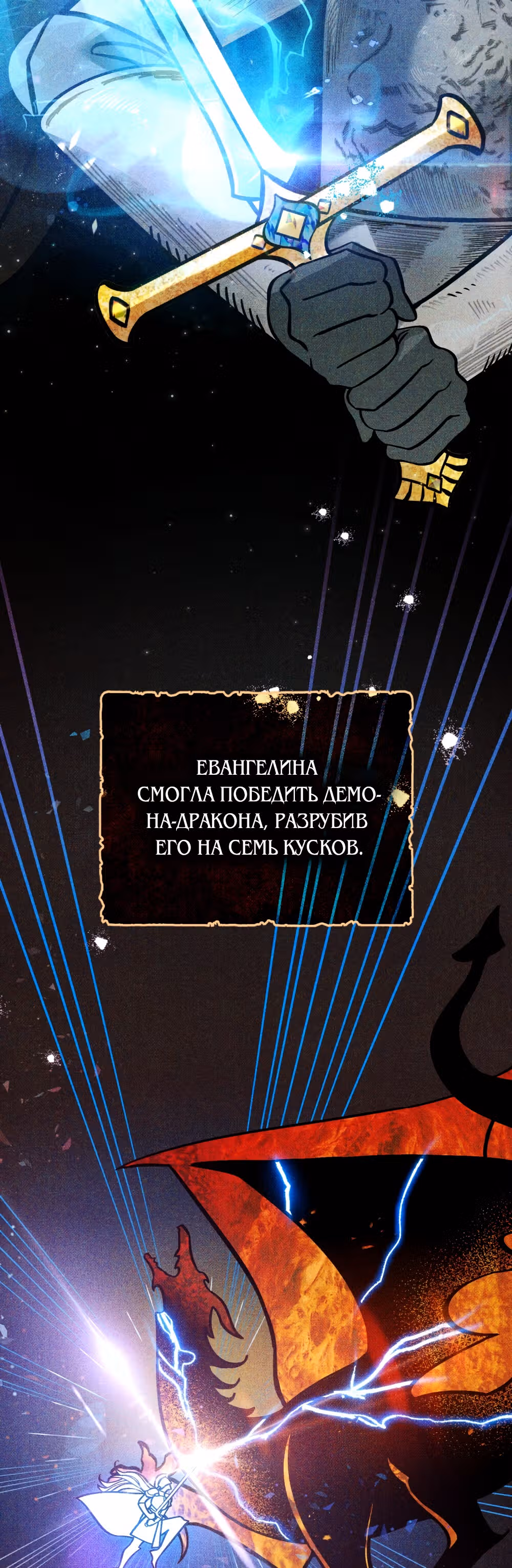 Меч Евангелины — Том 1 · Глава 0, страница 10