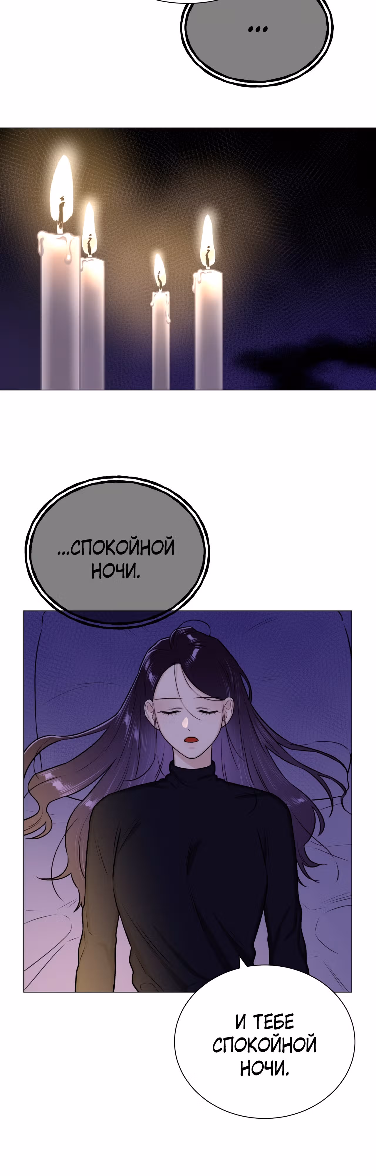 Неприступная леди — Том 1 · Глава 9, страница 16