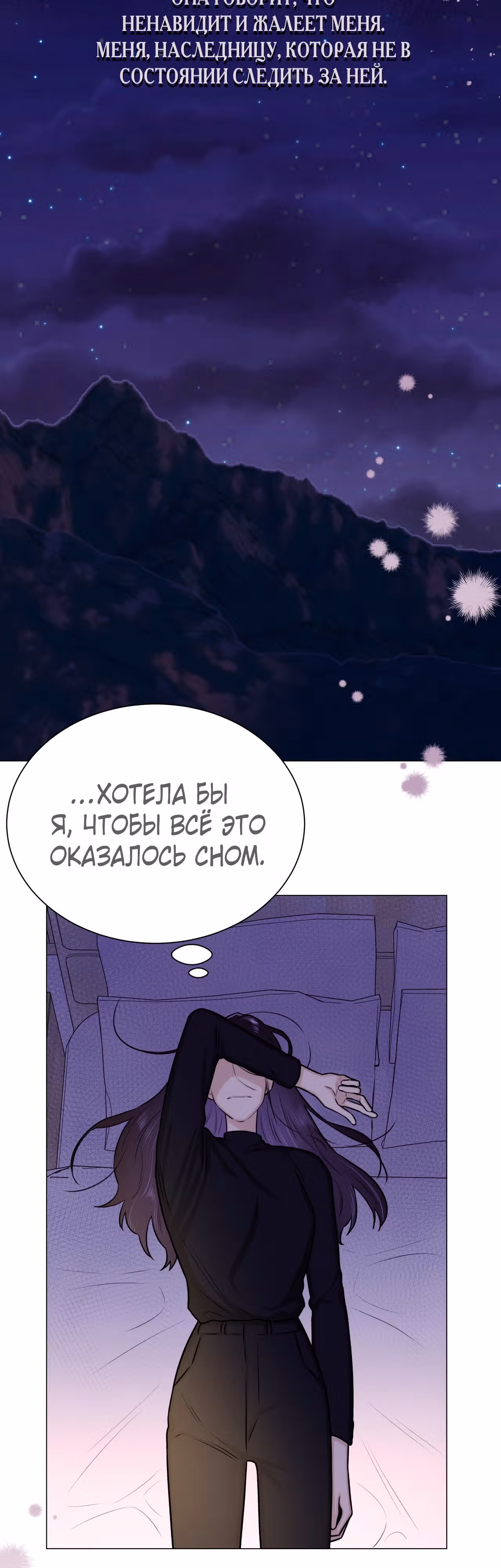 Неприступная леди — Том 1 · Глава 9, страница 18