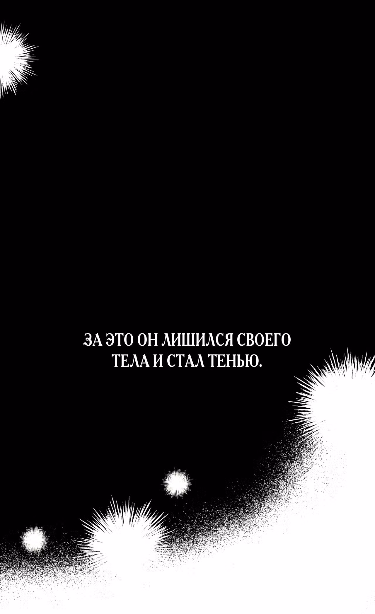 Неприступная леди — Том 1 · Глава 9, страница 26
