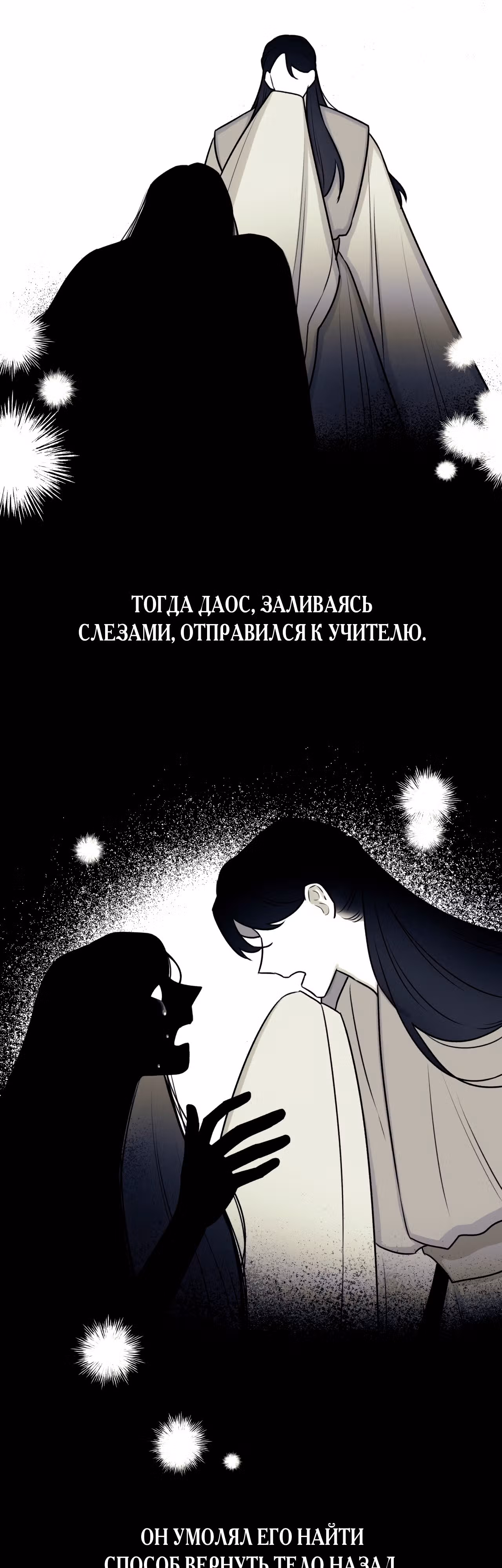 Неприступная леди — Том 1 · Глава 9, страница 27