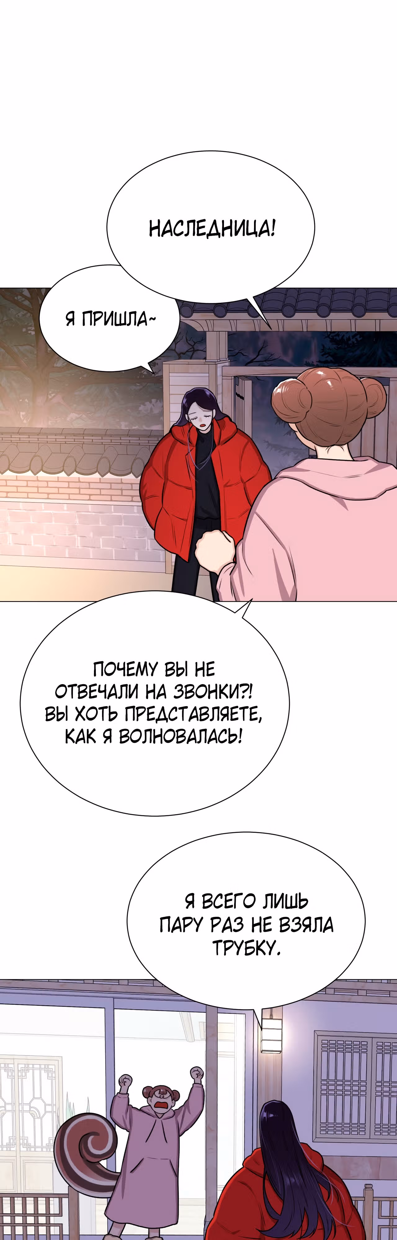 Неприступная леди — Том 1 · Глава 9, страница 4