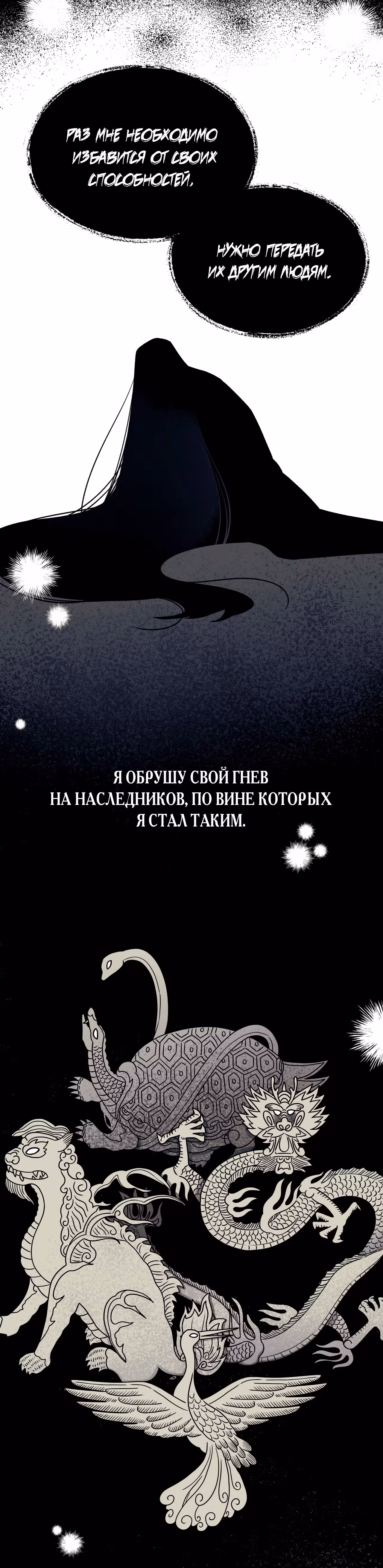 Неприступная леди — Том 1 · Глава 9, страница 32