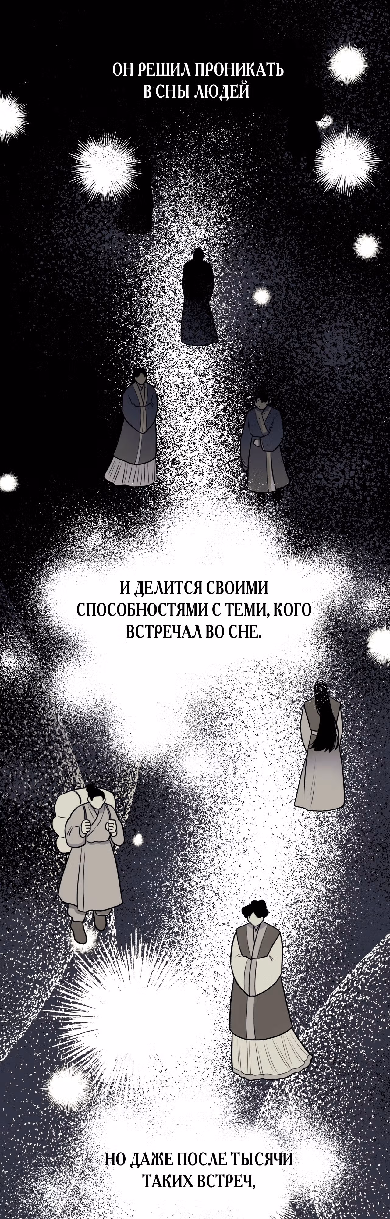 Неприступная леди — Том 1 · Глава 9, страница 33