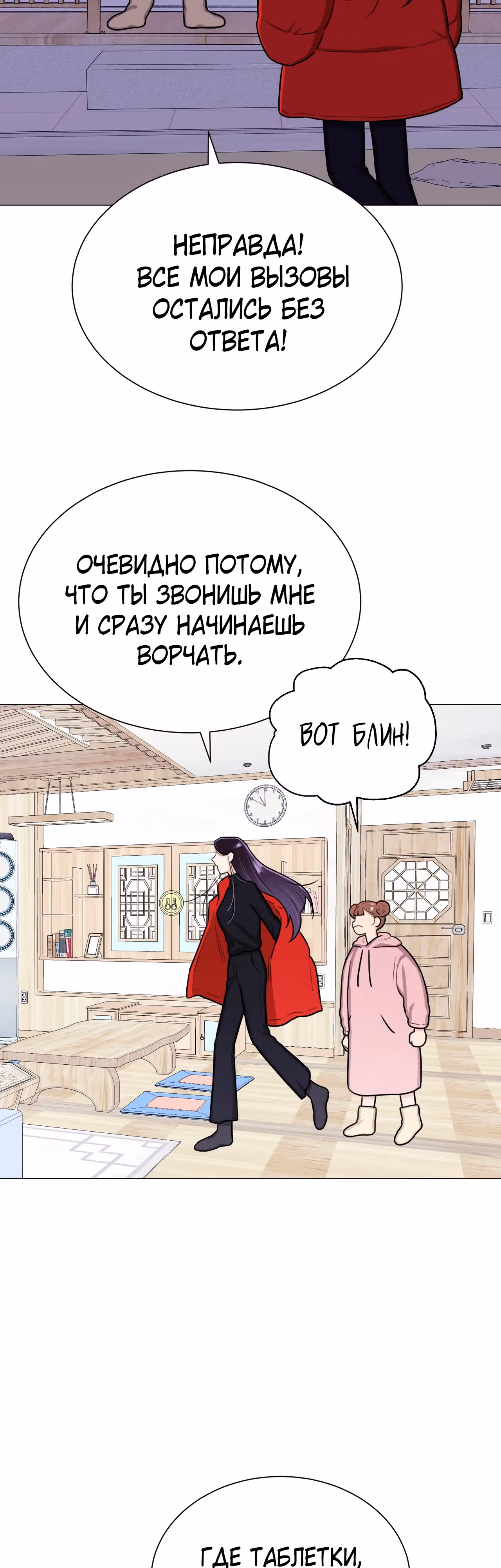 Неприступная леди — Том 1 · Глава 9, страница 5