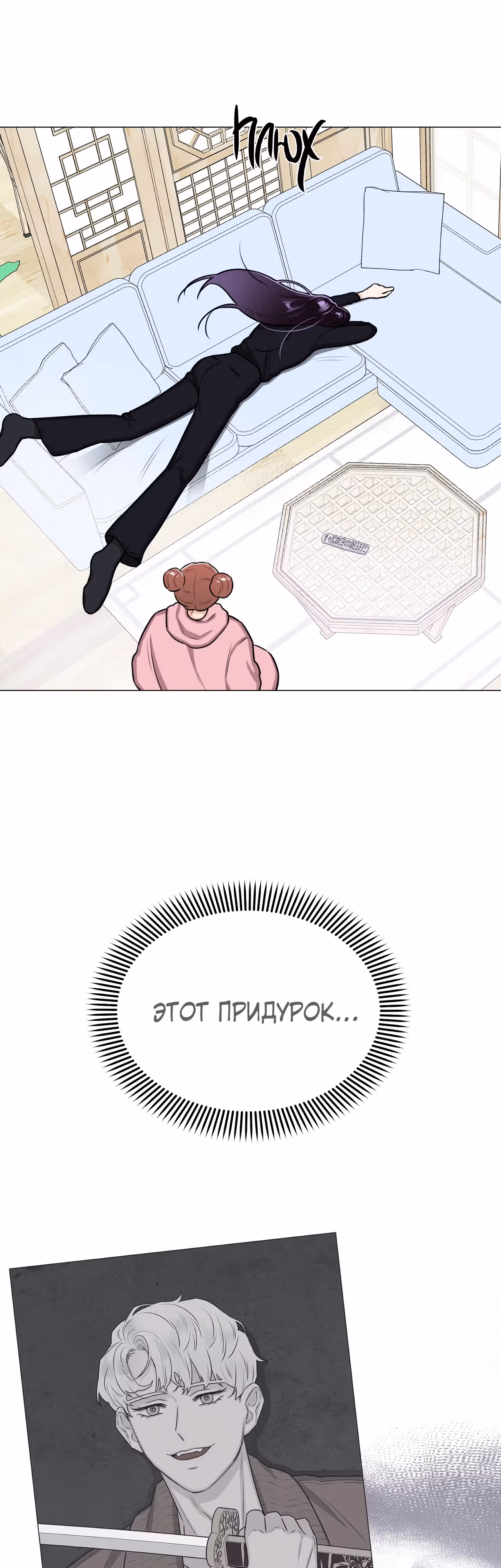 Неприступная леди — Том 1 · Глава 9, страница 8