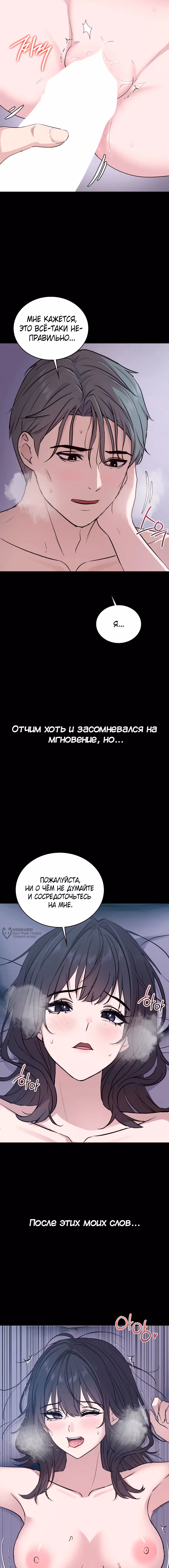 Тайные отношения — Том 1 · Глава 18, страница 2
