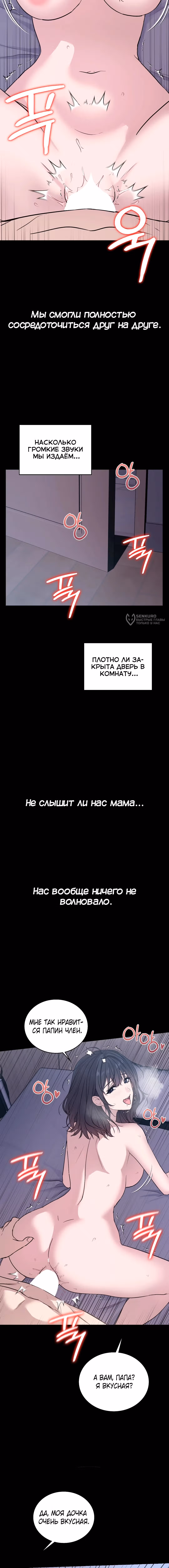 Тайные отношения — Том 1 · Глава 18, страница 3